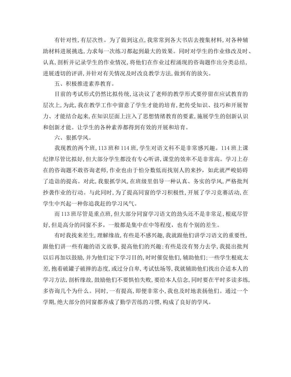 教学工作参考总结-高一语文教师个人工作参考总结 _第2页