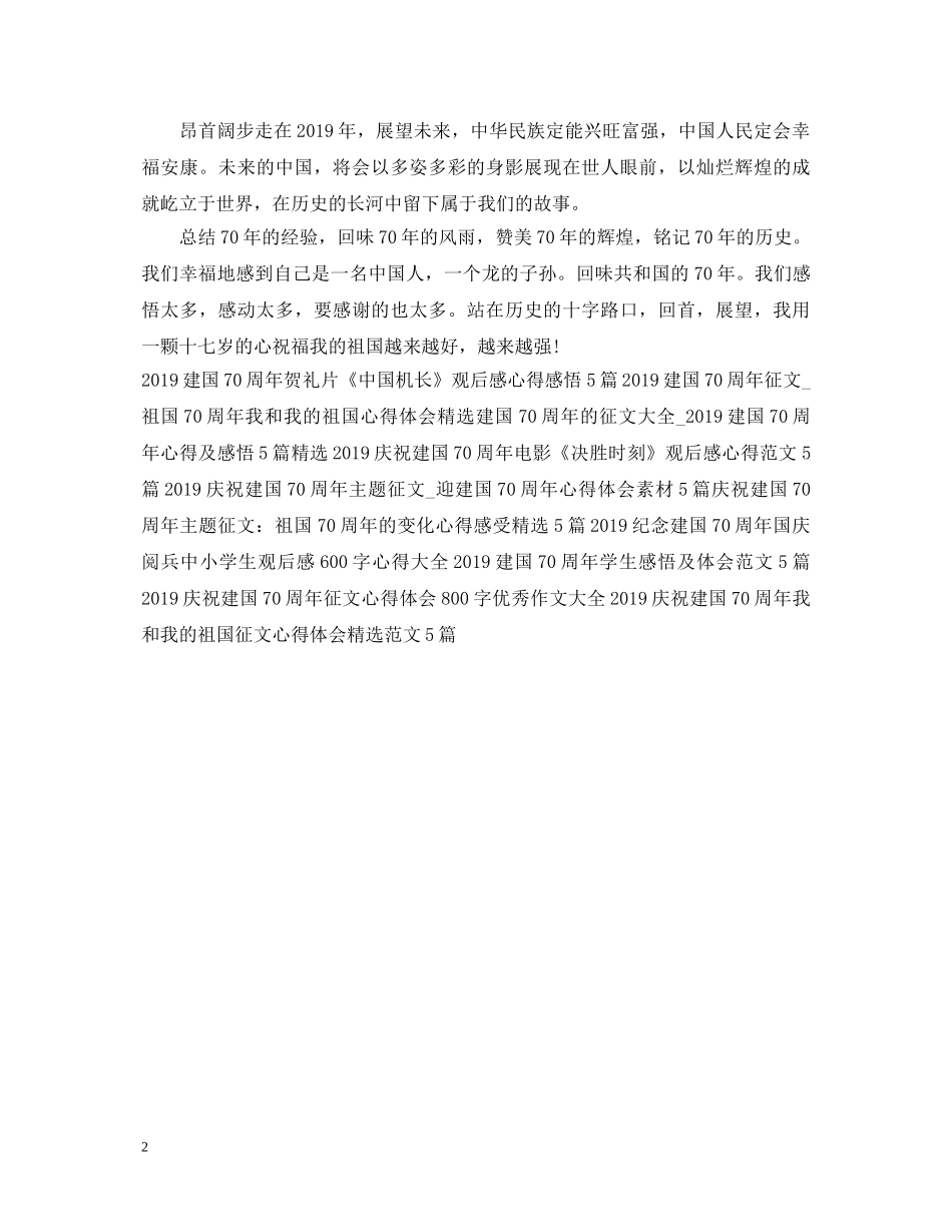 建国70周年演讲稿1000字 _第2页