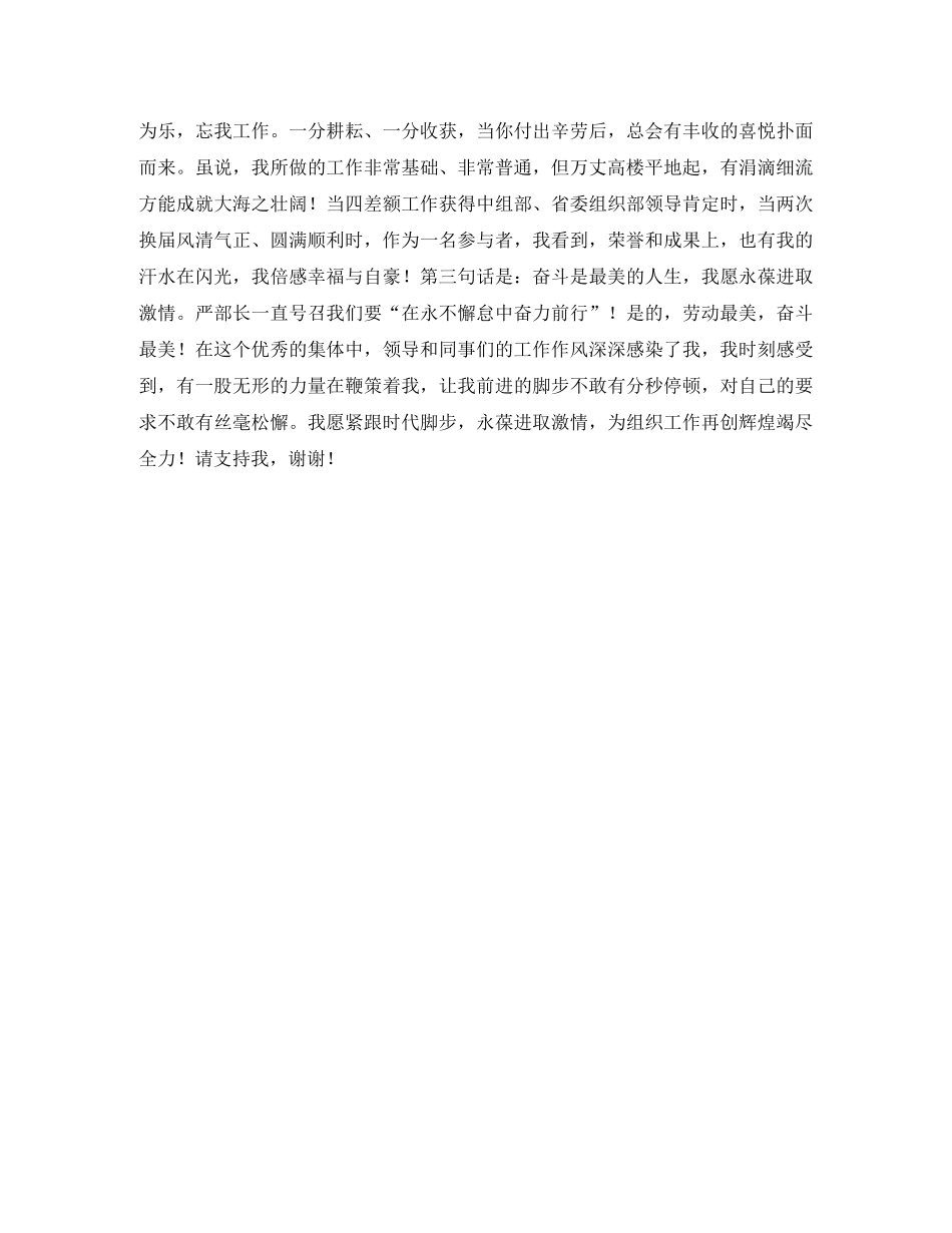 接待处处长竞聘演讲稿2篇 _第2页