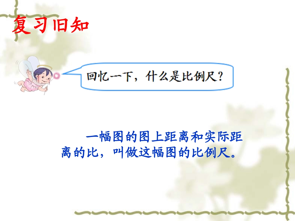 比例尺的应用_第2页