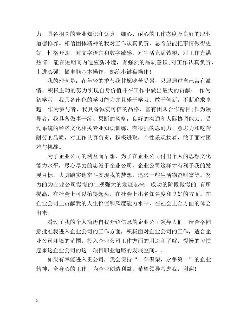 新人入职该怎样自我介绍？ _第2页