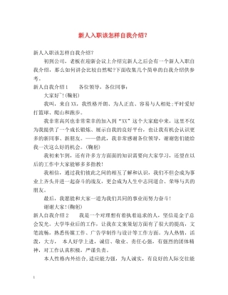 新人入职该怎样自我介绍？ 
