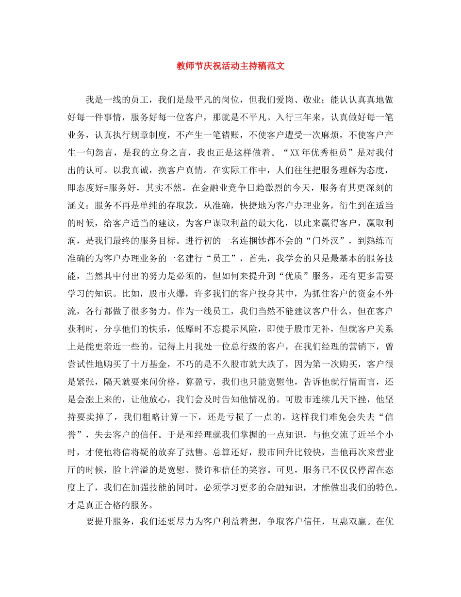 教师节庆祝活动主持稿范文 _第1页