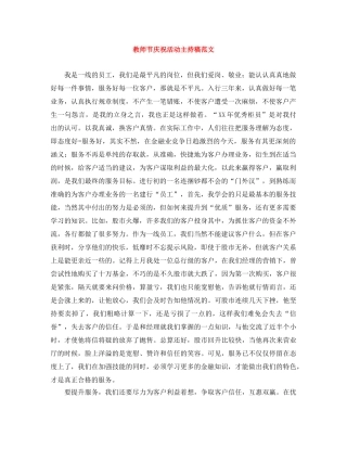 教师节庆祝活动主持稿范文 