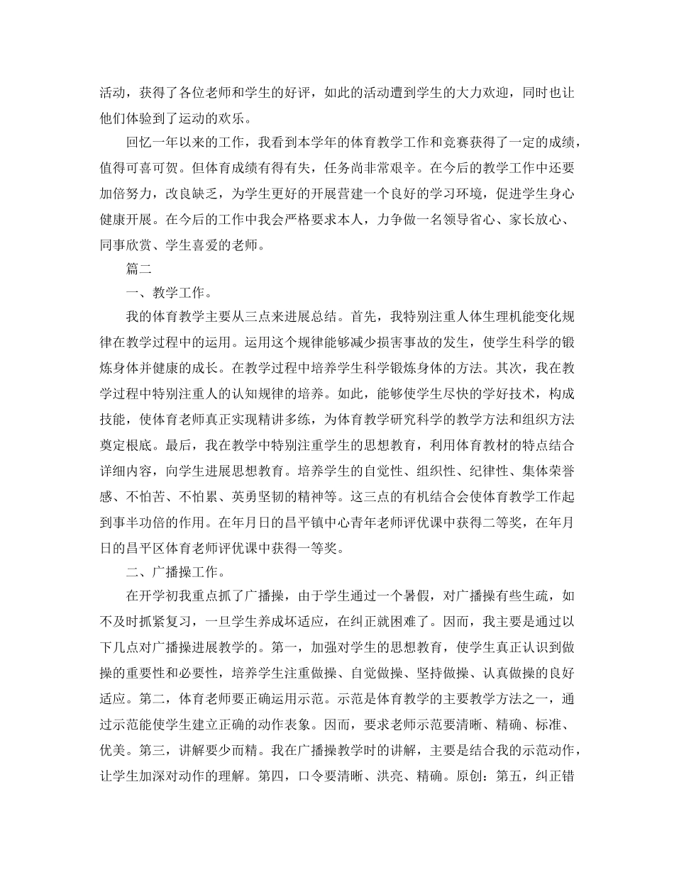 教学工作参考总结-小学体育教学工作参考总结 _第2页