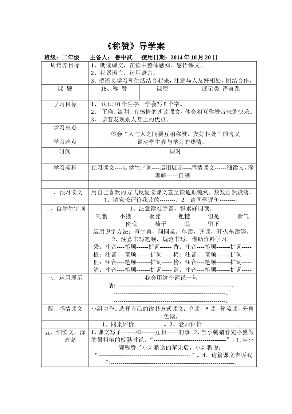 《称赞》导学案_第1页