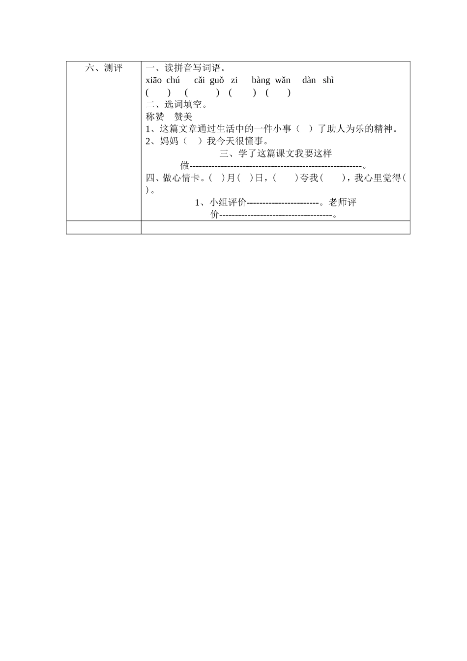 《称赞》导学案_第2页