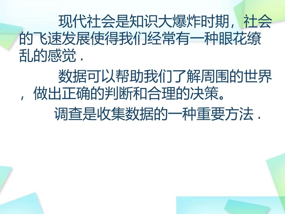 62普查和抽样调查_第1页