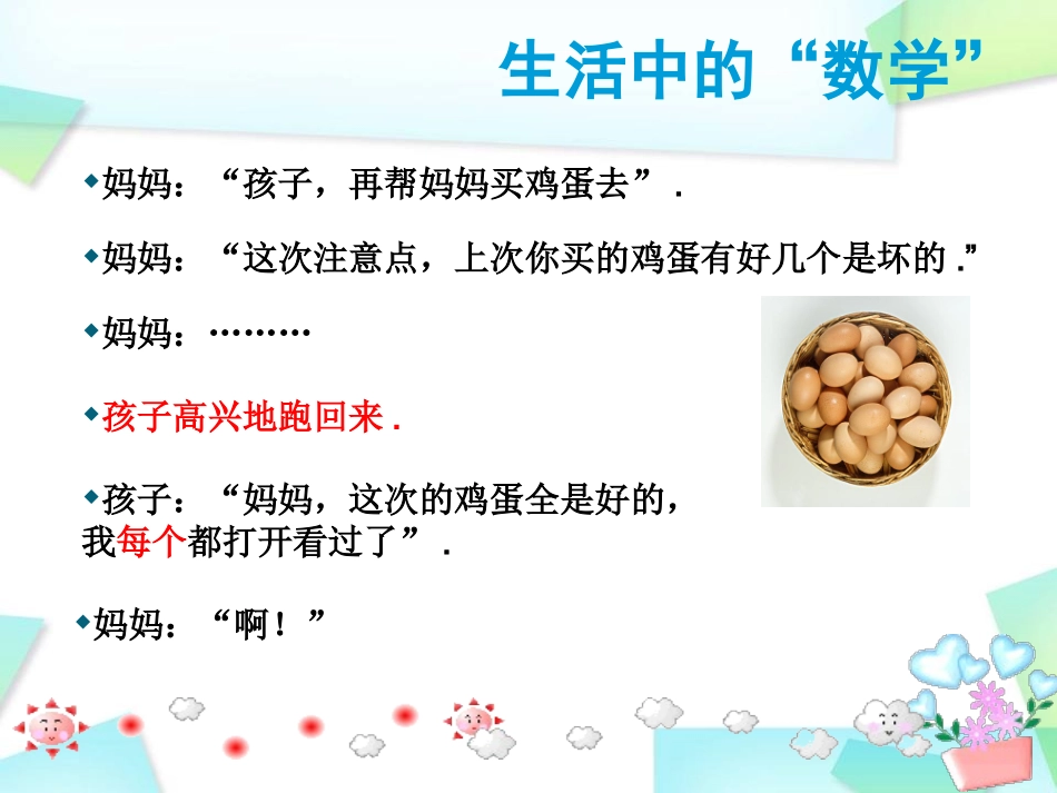62普查和抽样调查_第2页