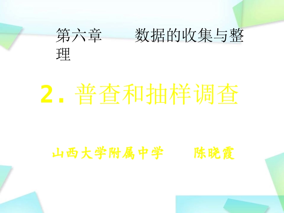 62普查和抽样调查_第3页