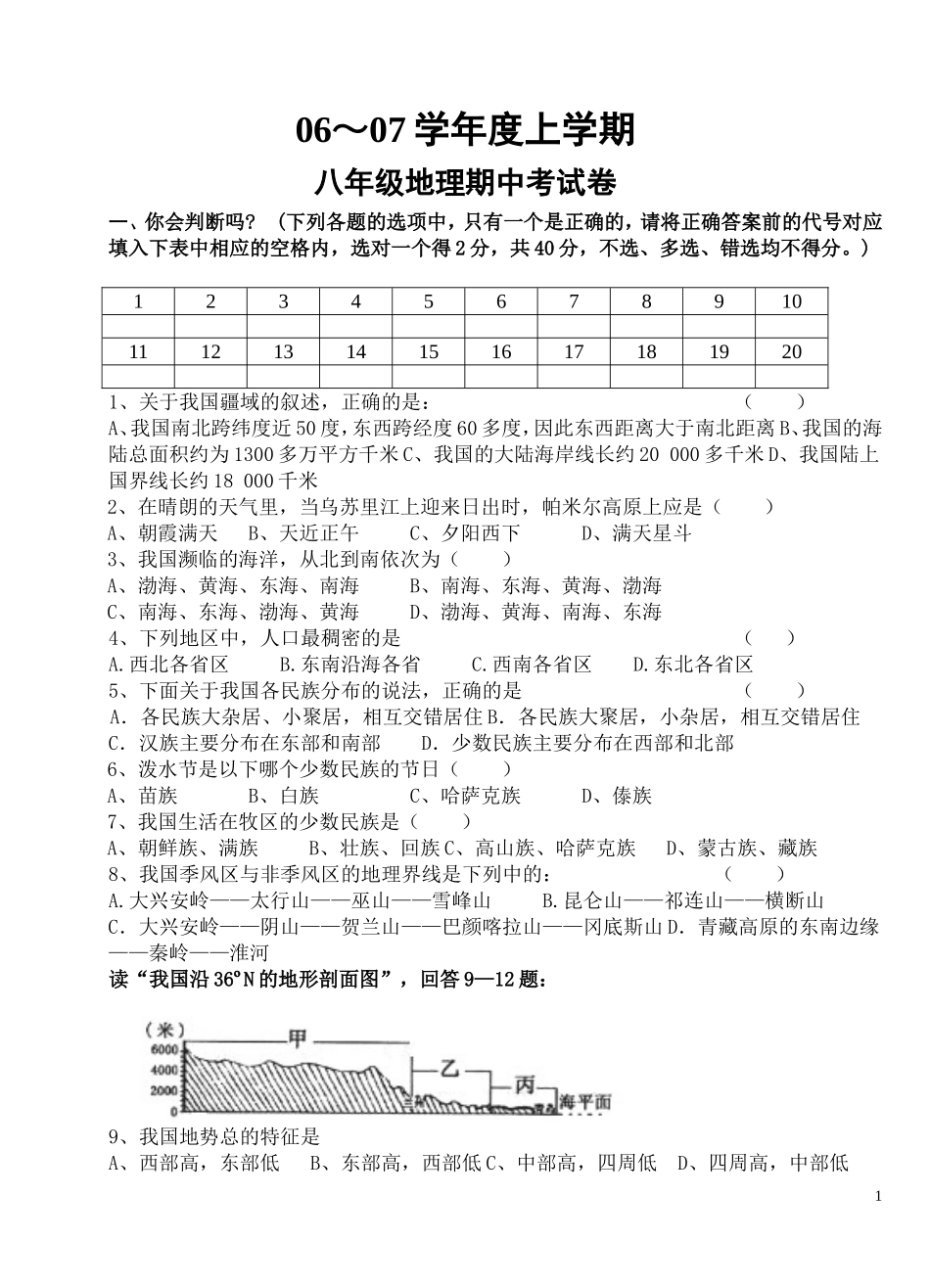 地理期中考试题_第1页