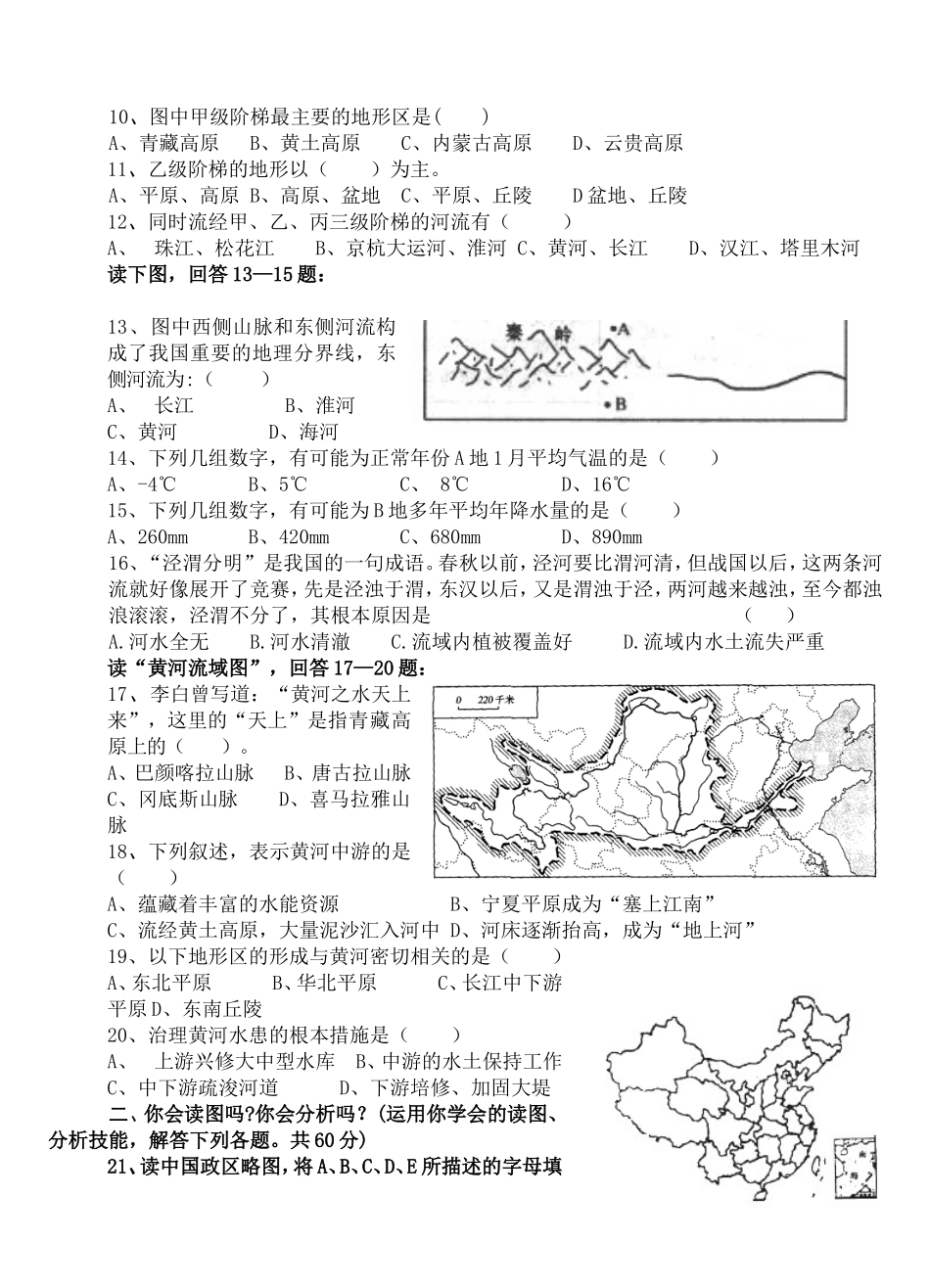 地理期中考试题_第2页