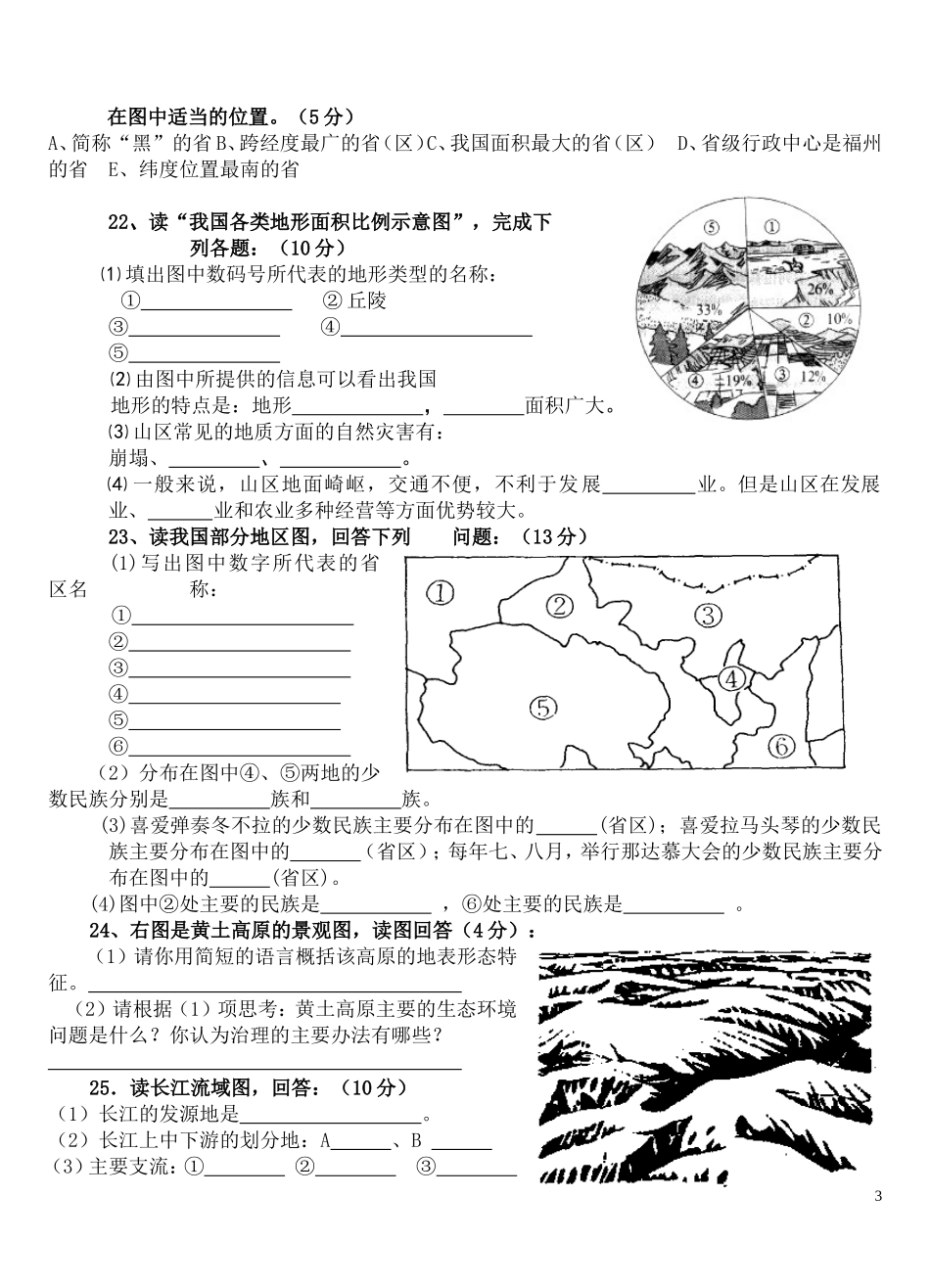 地理期中考试题_第3页