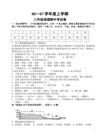 地理期中考试题