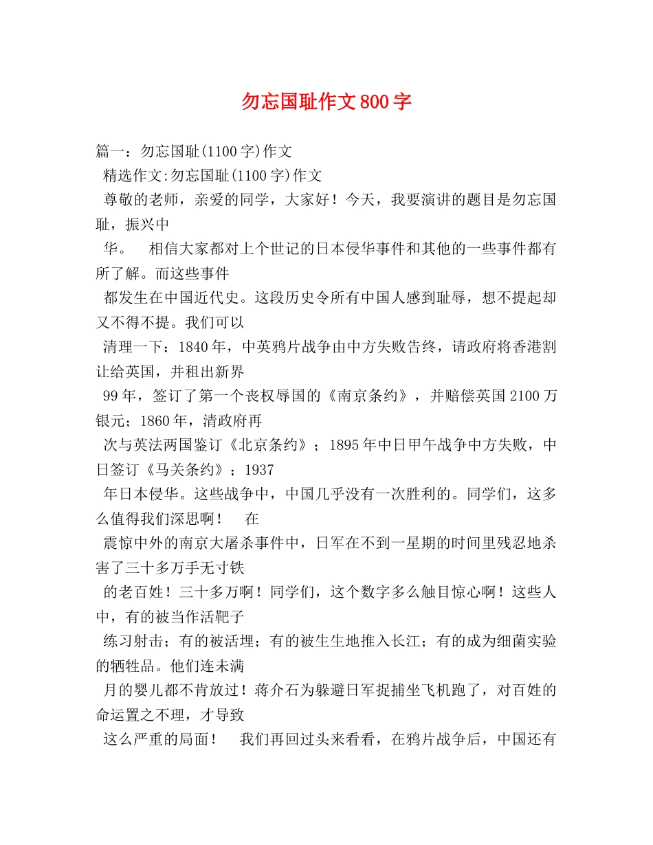 勿忘国耻作文800字 _第1页