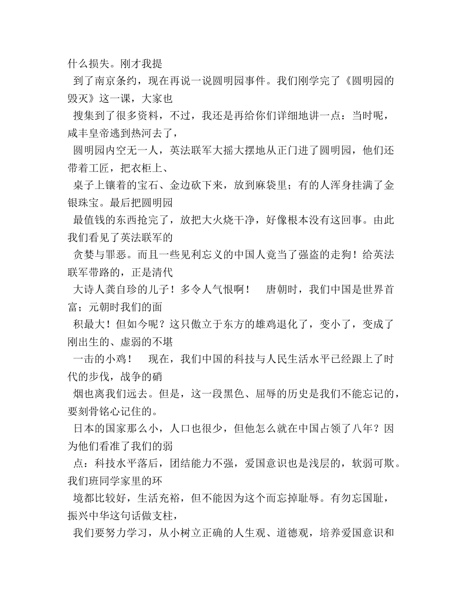 勿忘国耻作文800字 _第2页