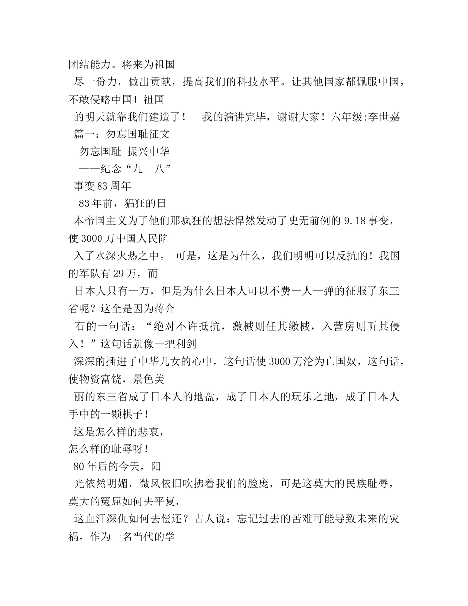 勿忘国耻作文800字 _第3页