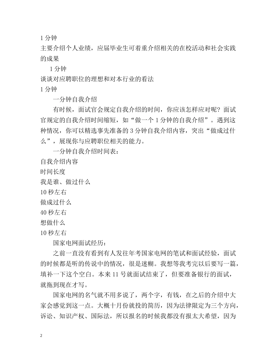 国家电网面试自我介绍 _第2页
