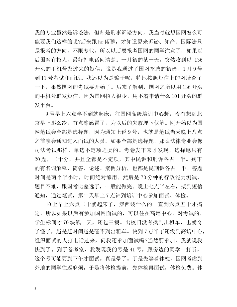 国家电网面试自我介绍 _第3页