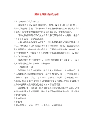 国家电网面试自我介绍 