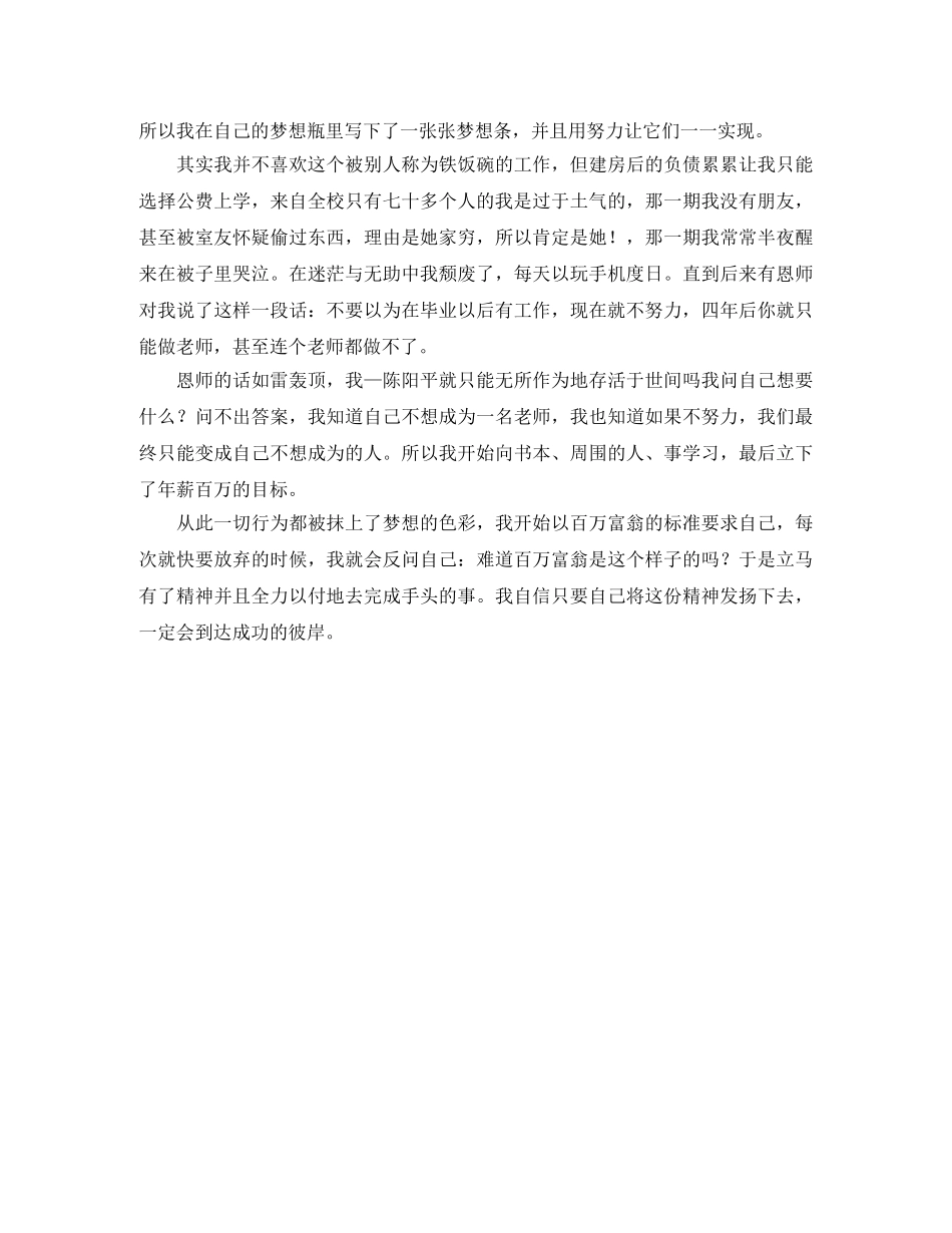 感恩梦想毕业生演讲稿 _第2页