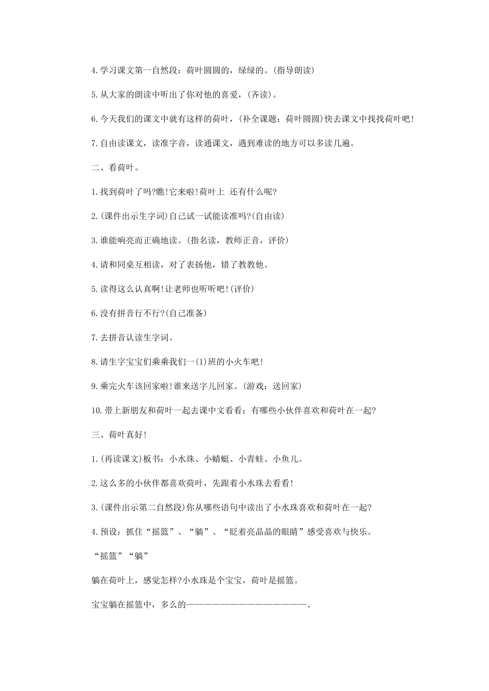 荷叶圆圆 (4)_第2页