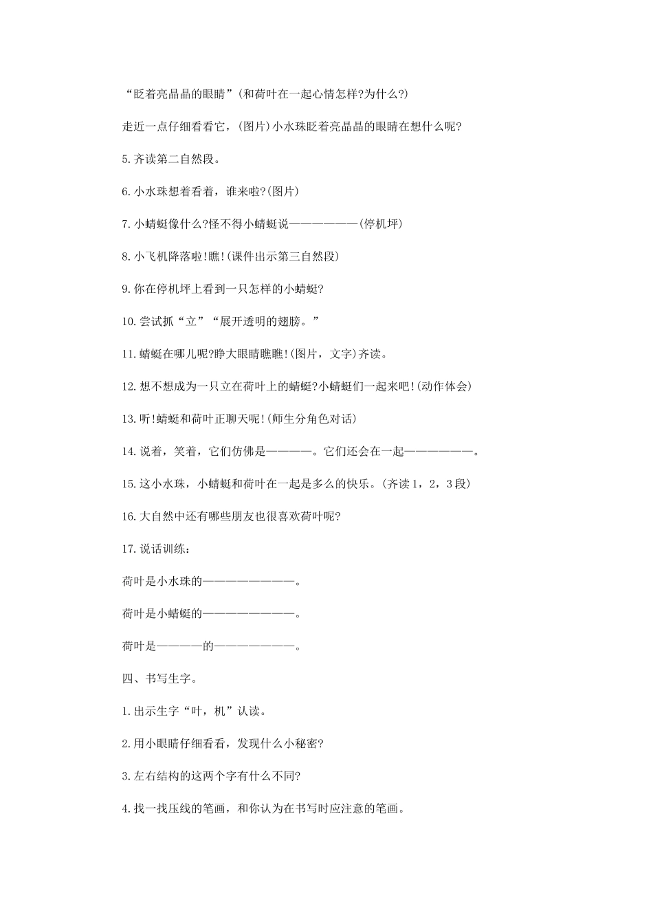 荷叶圆圆 (4)_第3页