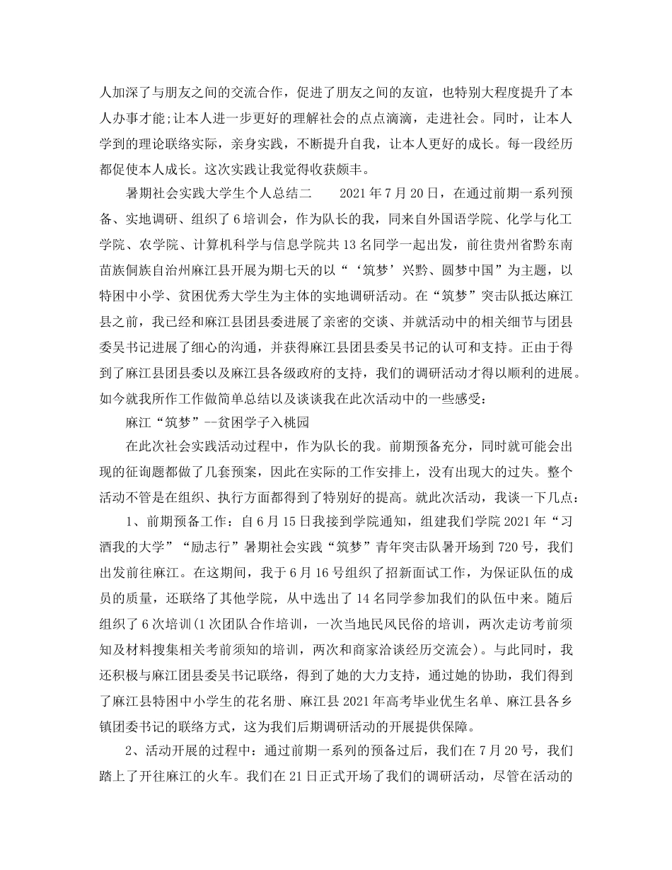 暑期社会实践大学生个人参考总结 _第2页
