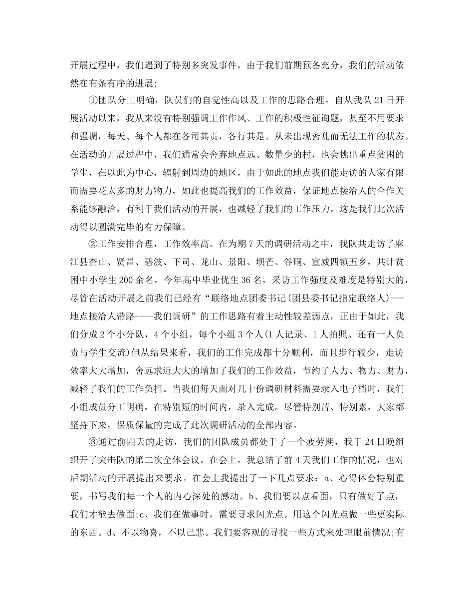 暑期社会实践大学生个人参考总结 _第3页