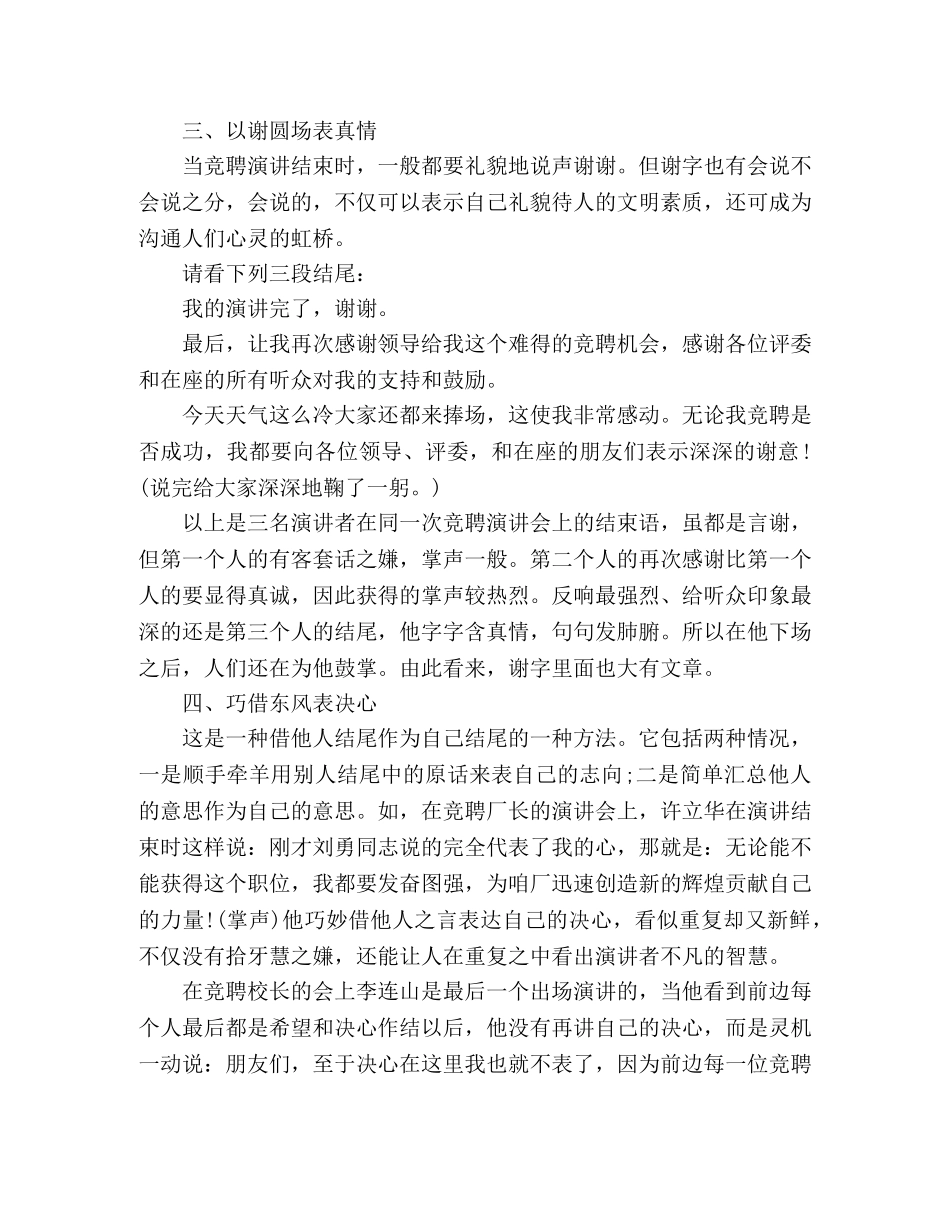 竞聘演讲稿六种结尾方式 _第2页