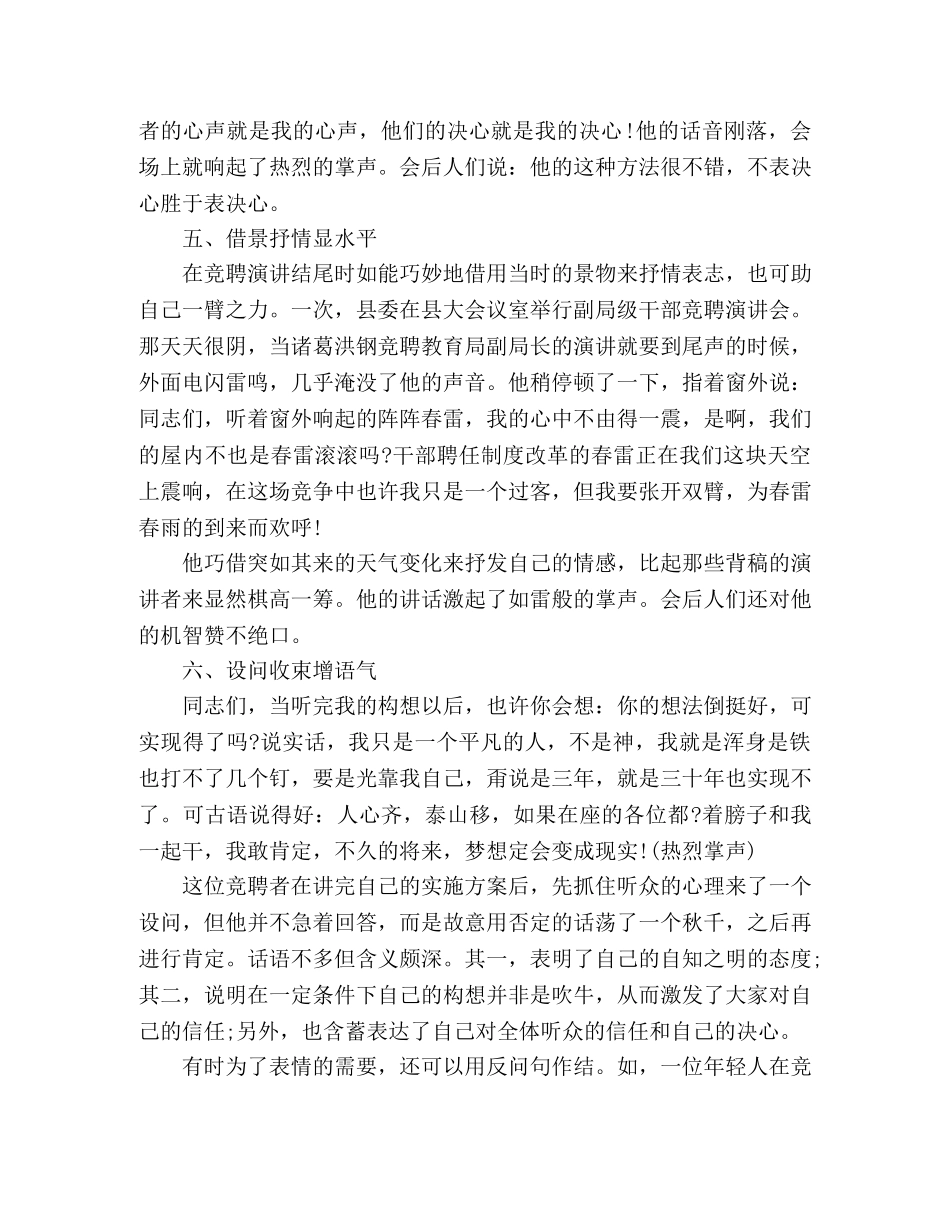 竞聘演讲稿六种结尾方式 _第3页