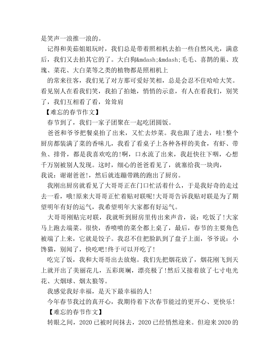 过年趣事作文400字 _第2页