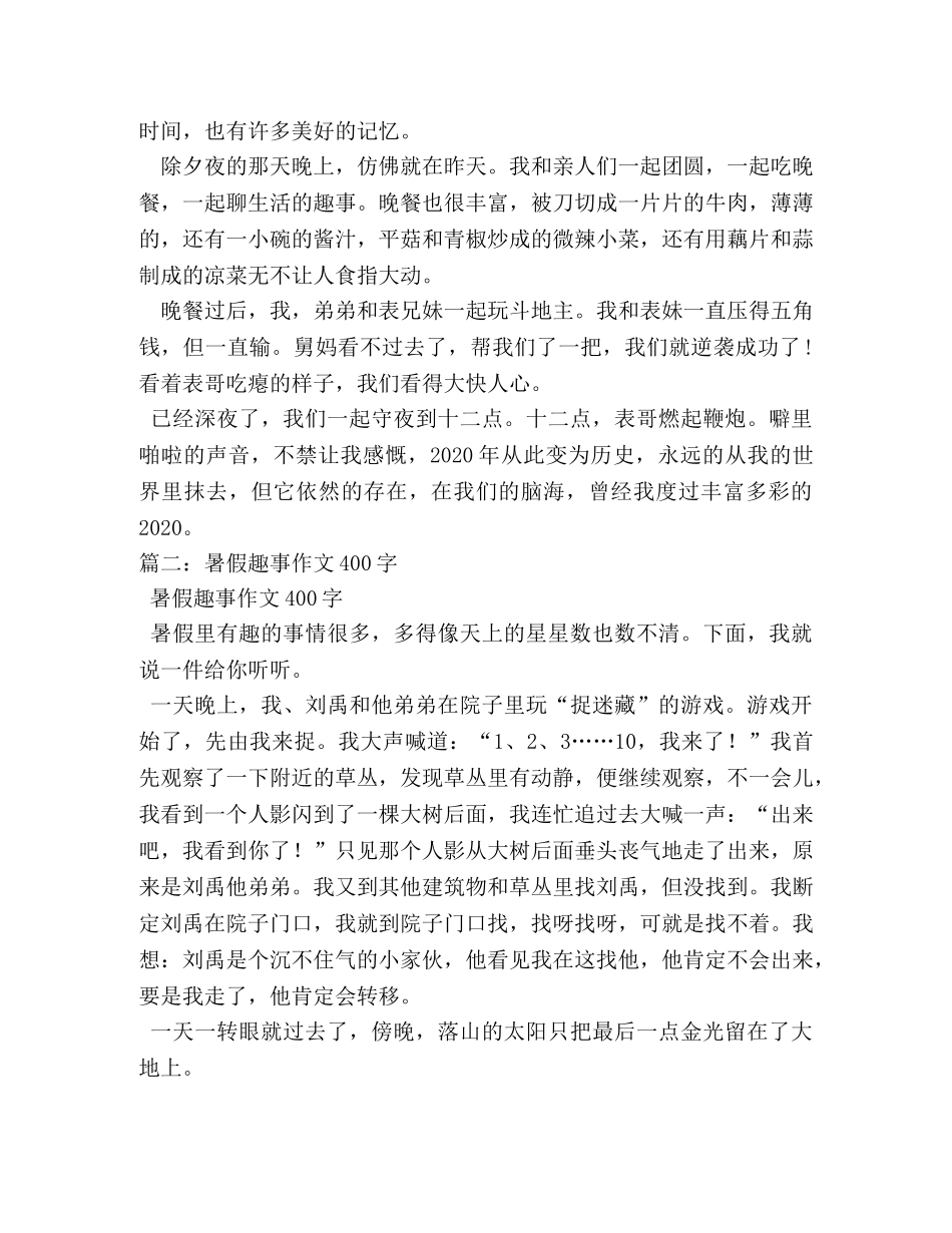 过年趣事作文400字 _第3页
