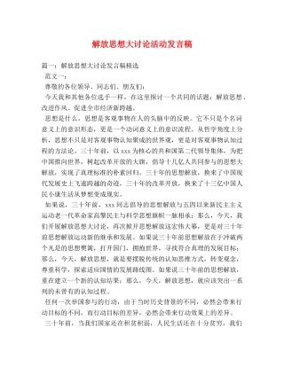 解放思想大讨论活动发言稿 