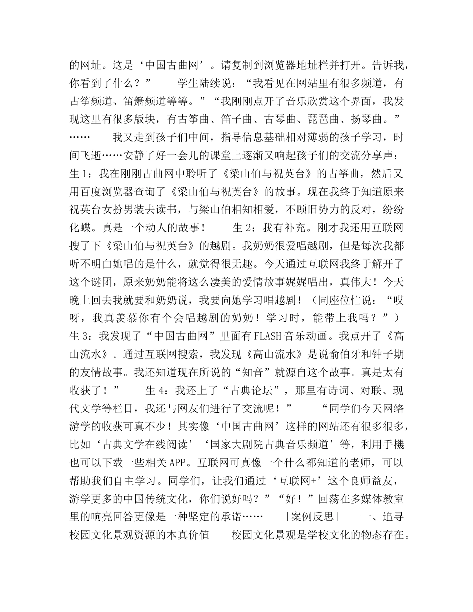 基于“互联网+”实施校园文化景观资源教学案例 _第2页