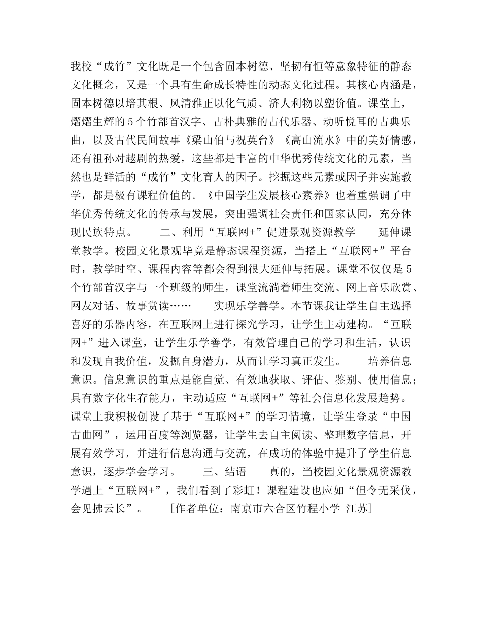基于“互联网+”实施校园文化景观资源教学案例 _第3页