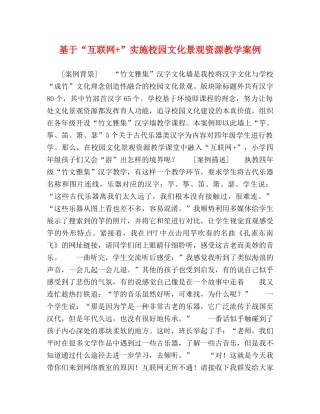 基于“互联网+”实施校园文化景观资源教学案例 