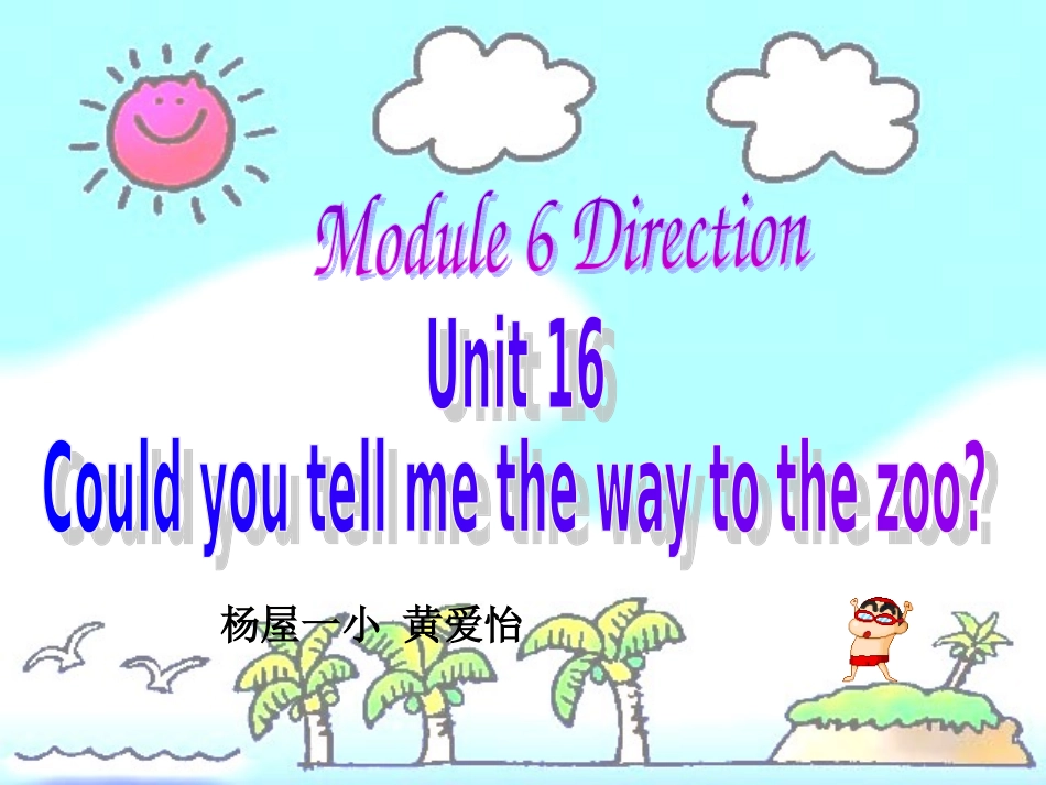 U16Wouldyoutellmethewaytothezoo杨屋一小黄爱怡_第1页