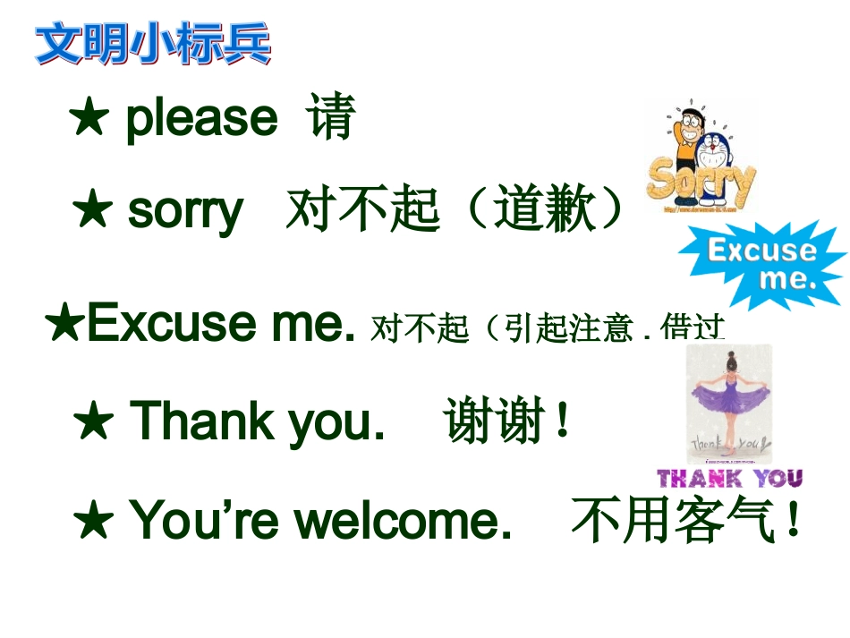 U16Wouldyoutellmethewaytothezoo杨屋一小黄爱怡_第3页