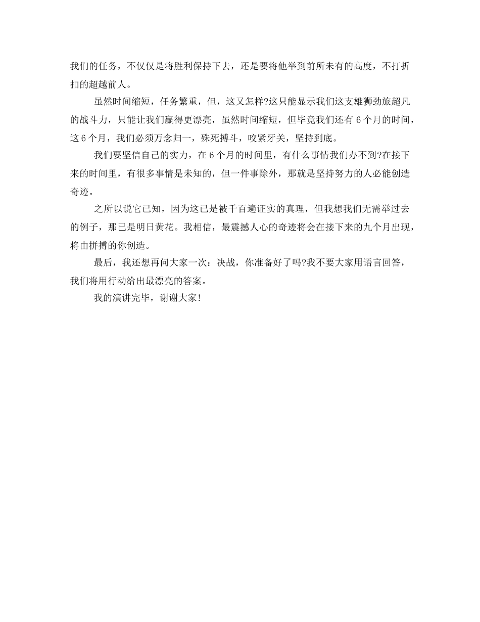 高三学生高考考前励志演讲稿为梦想冲刺 _第2页