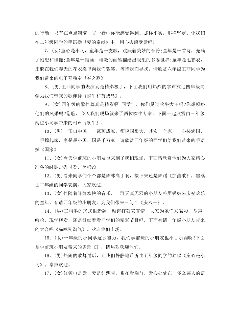 六一儿童节老师的主持词 _第2页