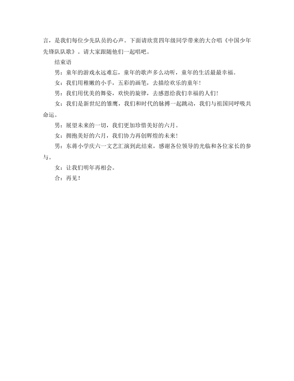 六一儿童节老师的主持词 _第3页