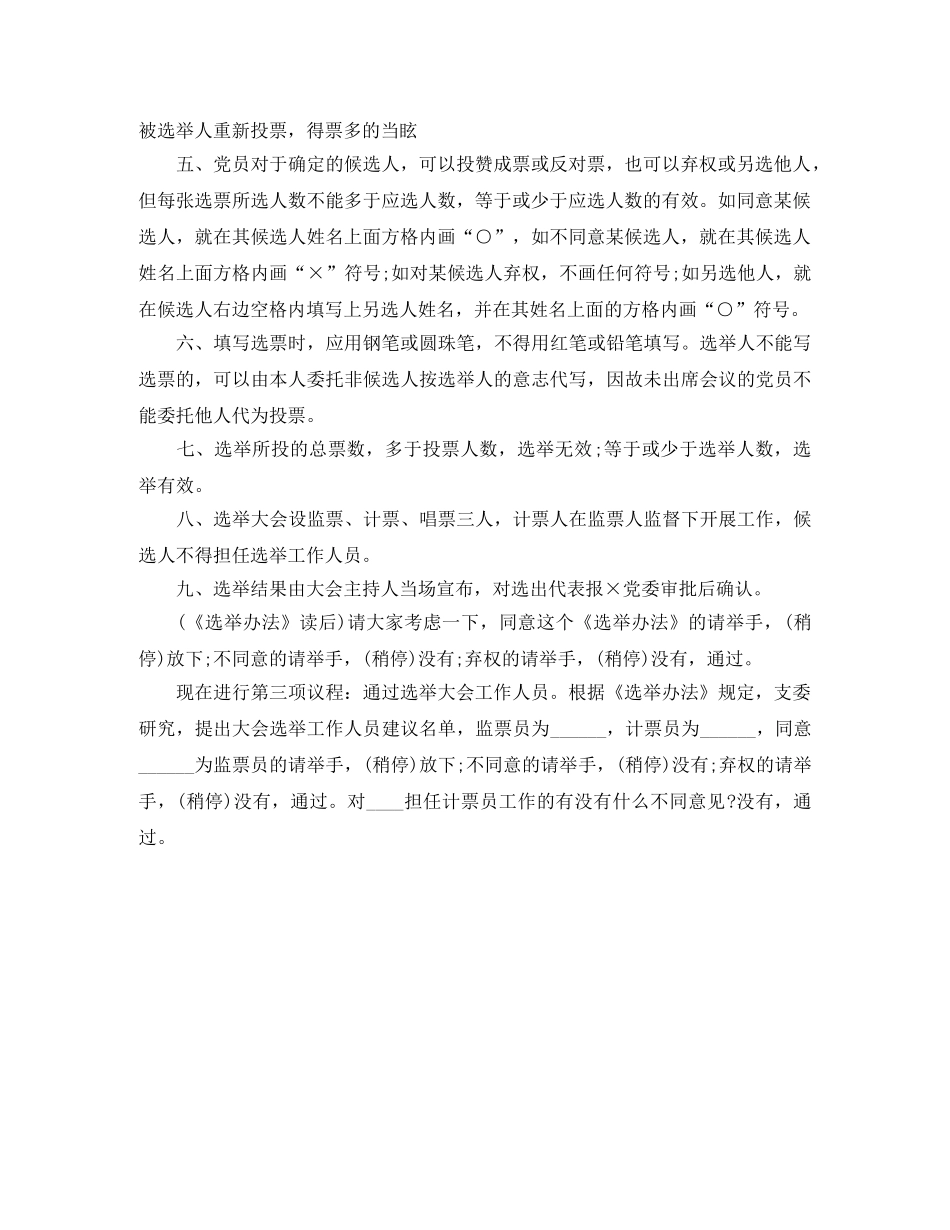 选举大会主持人主持词 _第2页
