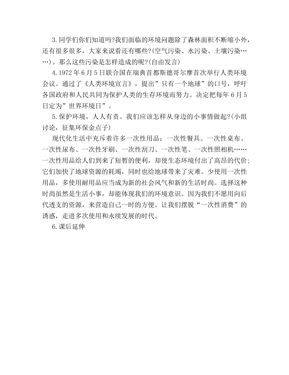 校园策划方案参考之绿色环保主题班会 _第2页