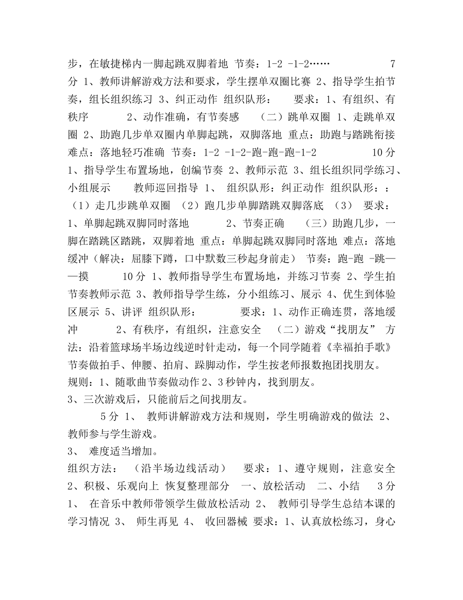 小学二年级第二学期《助跑几步，一脚在踏跳区踏跳，双脚落地》教学设计 _第2页