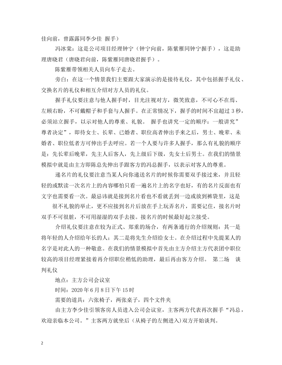 商务礼仪模拟剧本 _第2页