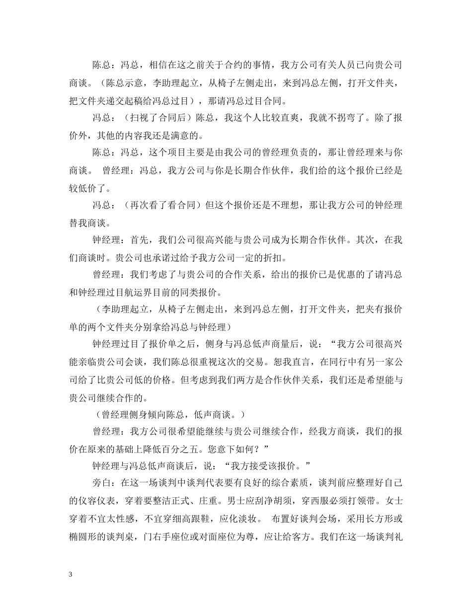 商务礼仪模拟剧本 _第3页
