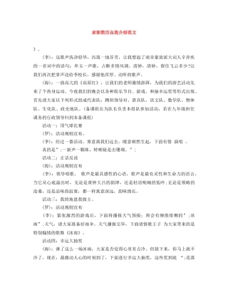 求职简历自我介绍范文 