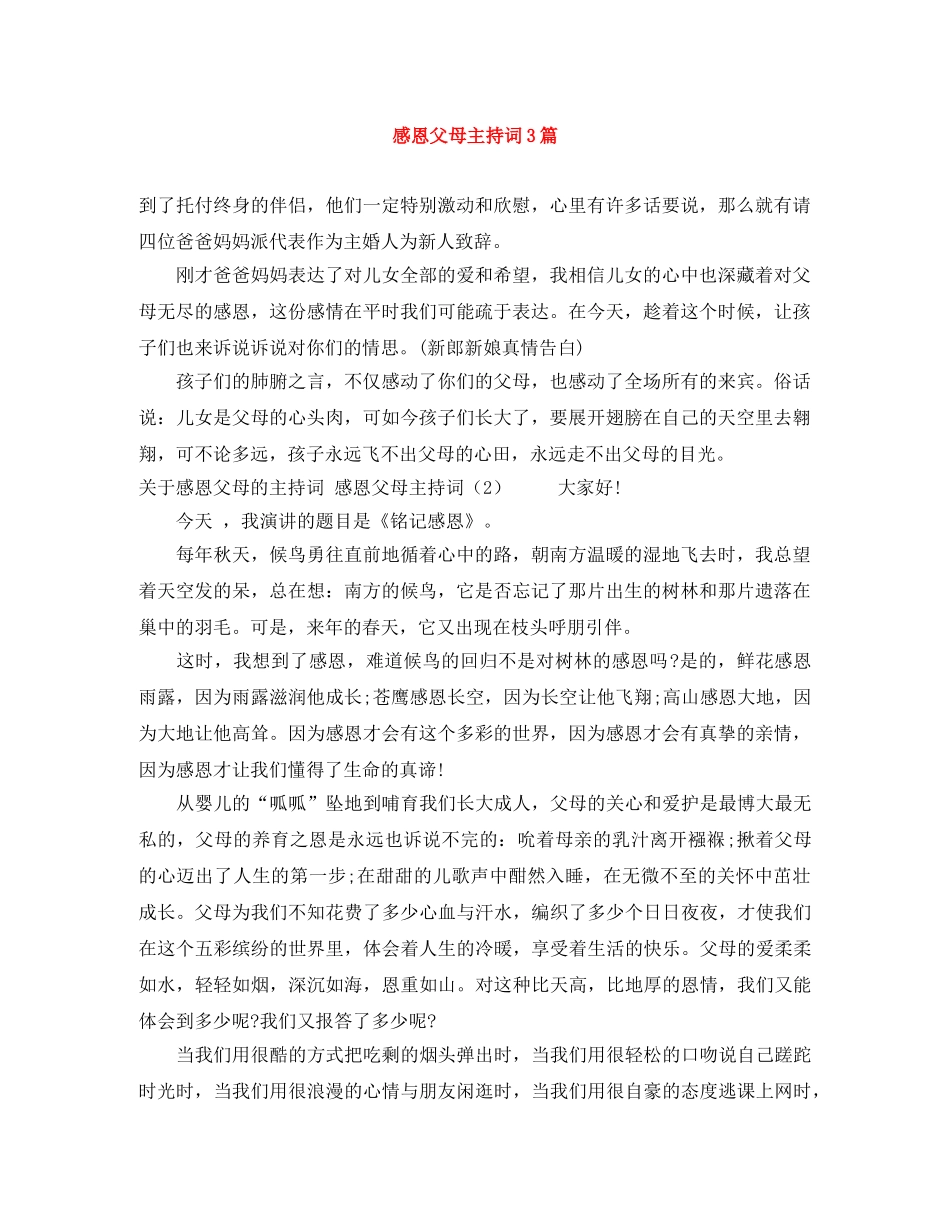感恩父母主持词3篇 _第1页