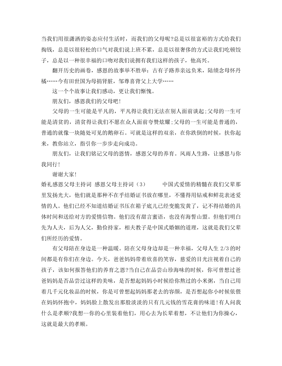 感恩父母主持词3篇 _第2页